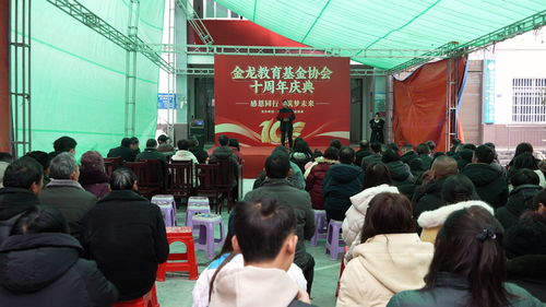十年芳華育桃李，金龍教育基金協會十周年慶典精彩紛呈