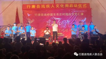 縣殘聯精心組織開展殘疾人文化周活動，精彩表演傳遞溫暖與力量