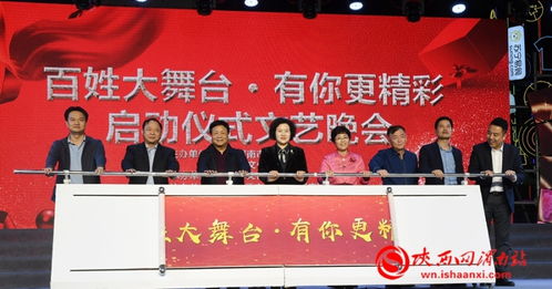 渭南市“百姓大舞臺(tái)”系列活動(dòng)正式啟動(dòng) 全民參與展風(fēng)采，文化惠民添活力