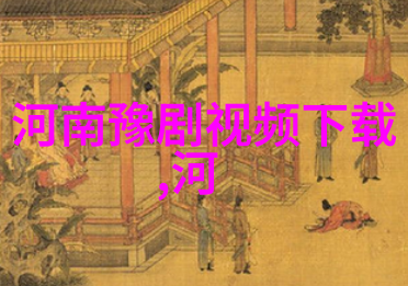 梨园春舞台硝烟四起豫东调与阎派豫剧巅峰对决谁能问鼎金银铜奖